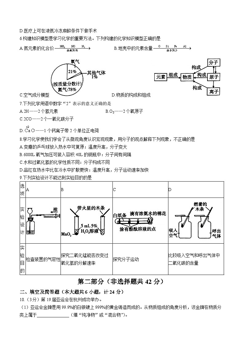 陕西省渭南市临渭区渭南初级中学2023-2024学年九年级上学期期中化学考试题(无答案)第2页