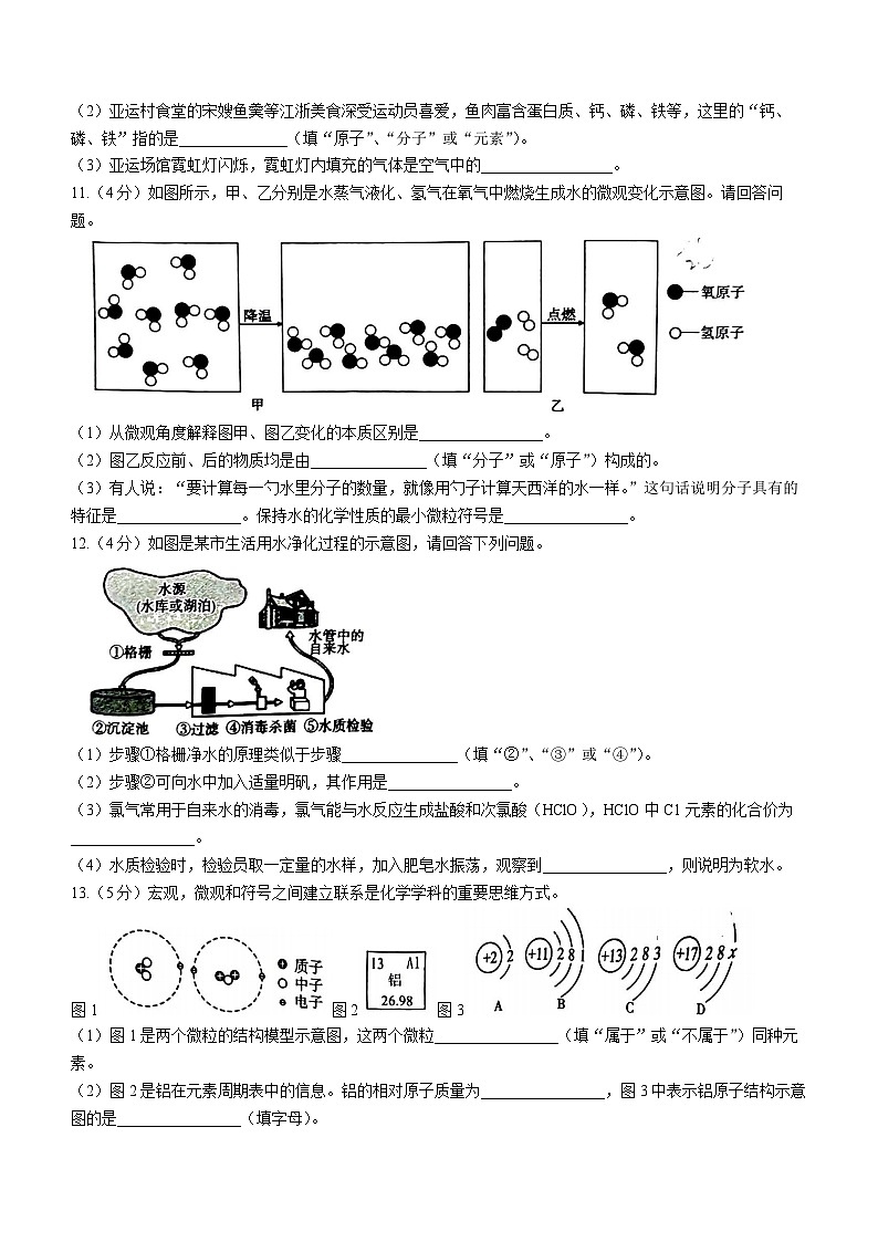 陕西省渭南市临渭区渭南初级中学2023-2024学年九年级上学期期中化学考试题(无答案)第3页