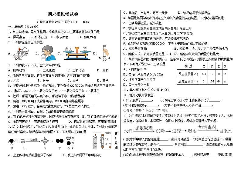 新疆喀什地区喀什市2023-2024学年九年级上学期期末模拟考试化学试卷01
