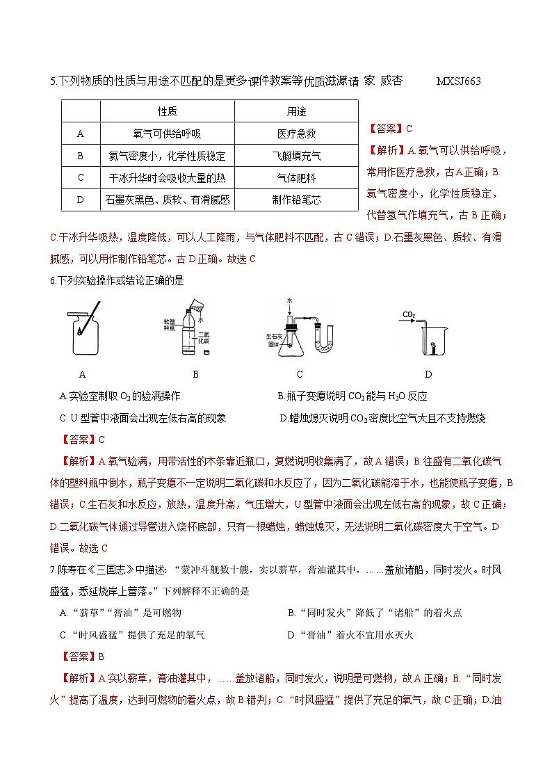 重庆八中2023-2024学年九年级上学期第三次月考化学试题(解析板)02