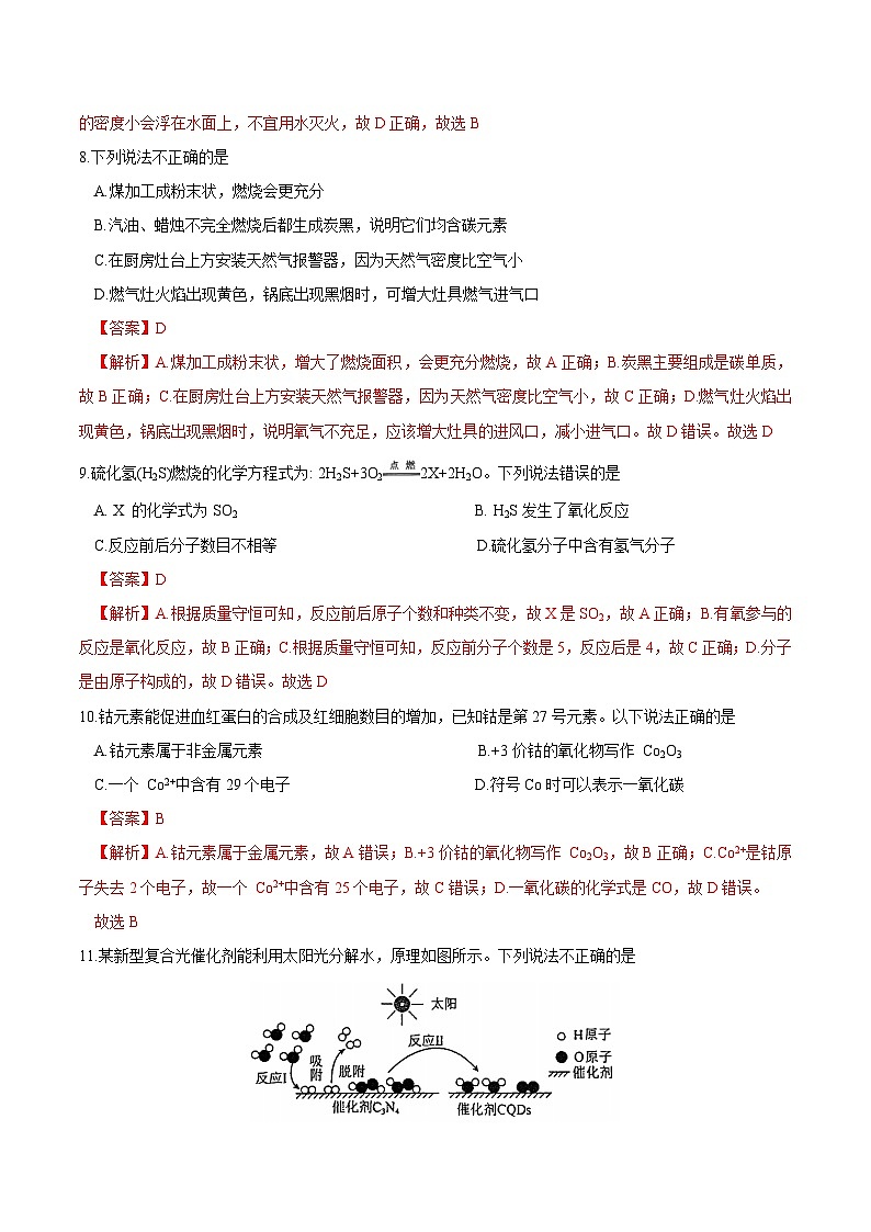 重庆八中2023-2024学年九年级上学期第三次月考化学试题(解析板)03