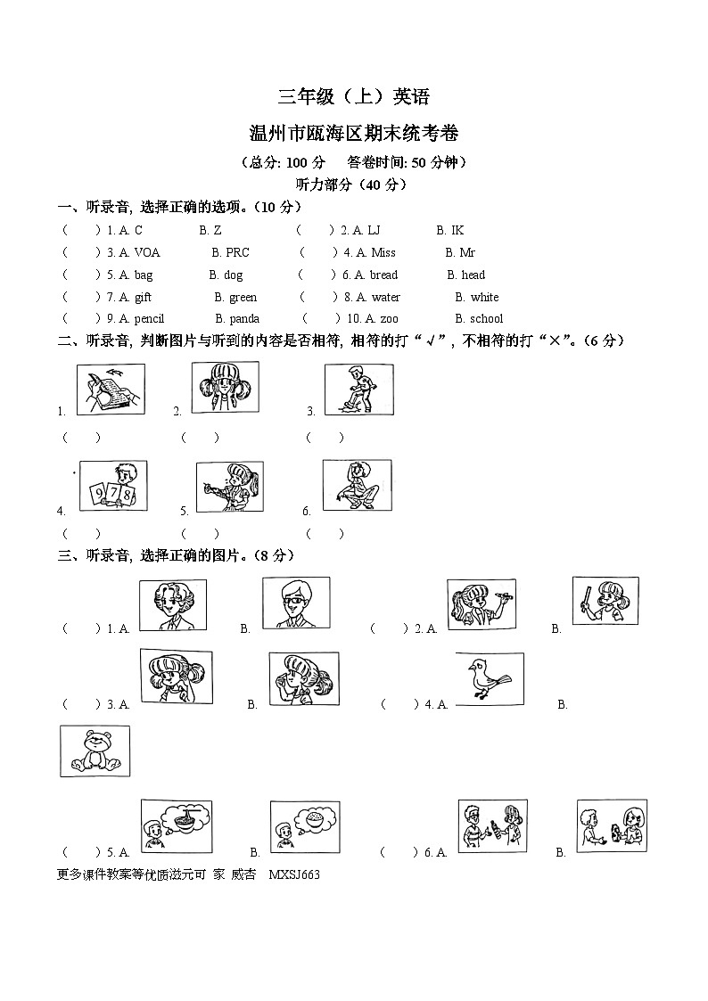 海南省海口市义龙中学2023-2024学年九年级下学期第3次月考化学试题A卷（解析版）第1页