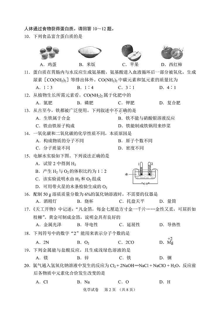 2022北京石景山初三一模化学试卷第2页