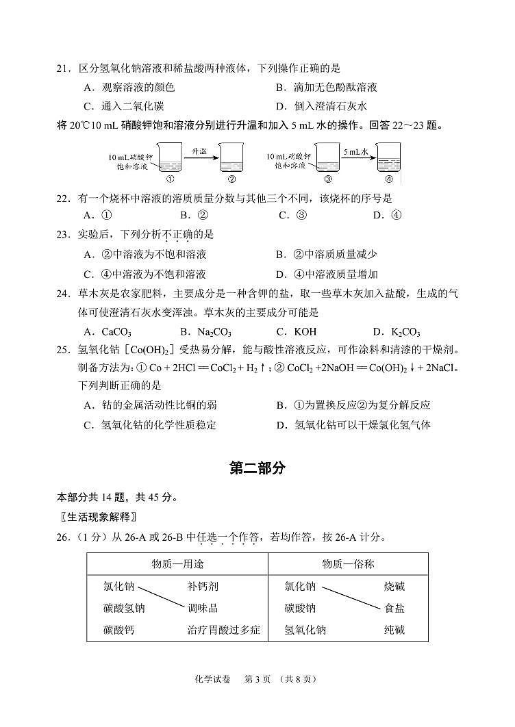 2022北京石景山初三一模化学试卷第3页