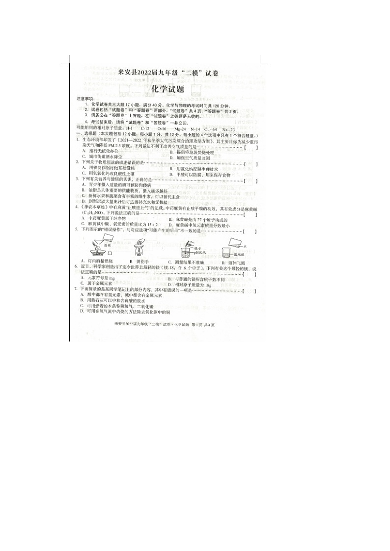 2022年安徽滁州来安中考二模化学试题（图片版）01