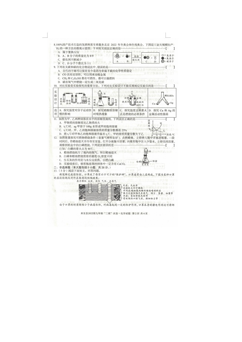 2022年安徽滁州来安中考二模化学试题（图片版）02
