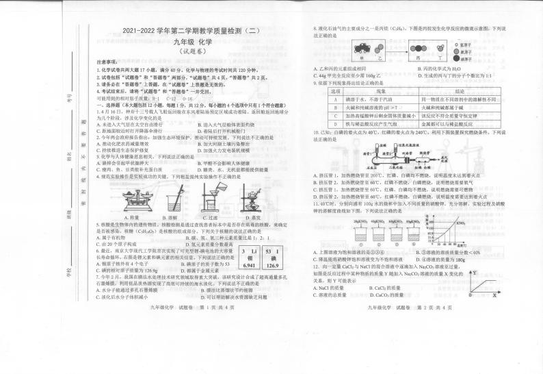 2022年安徽省合肥市包河区中考二模化学试卷（PDF版，无答案）01