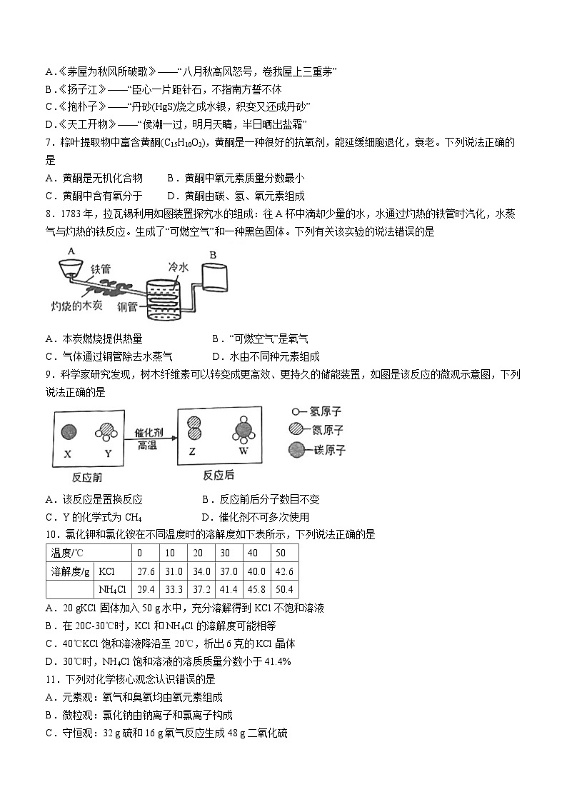 2022年安徽省合肥市包河区中考三模化学试题(word版无答案)02