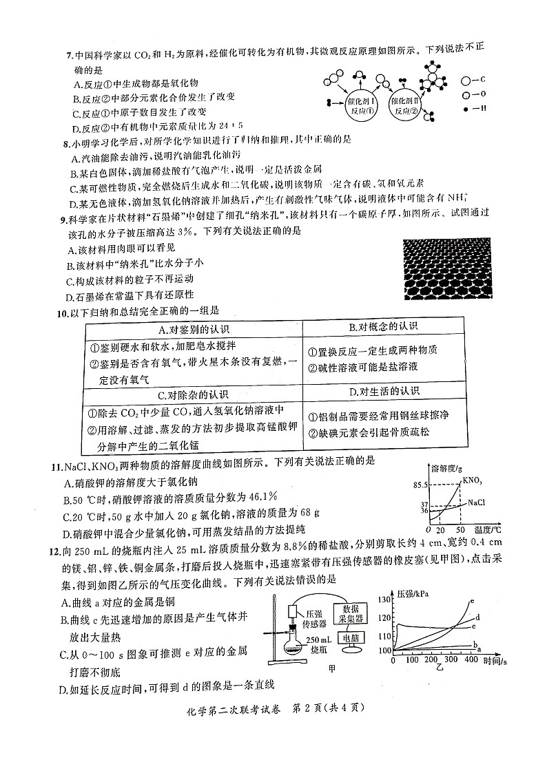 2022年安徽省九年级化学第二次联考试卷第2页