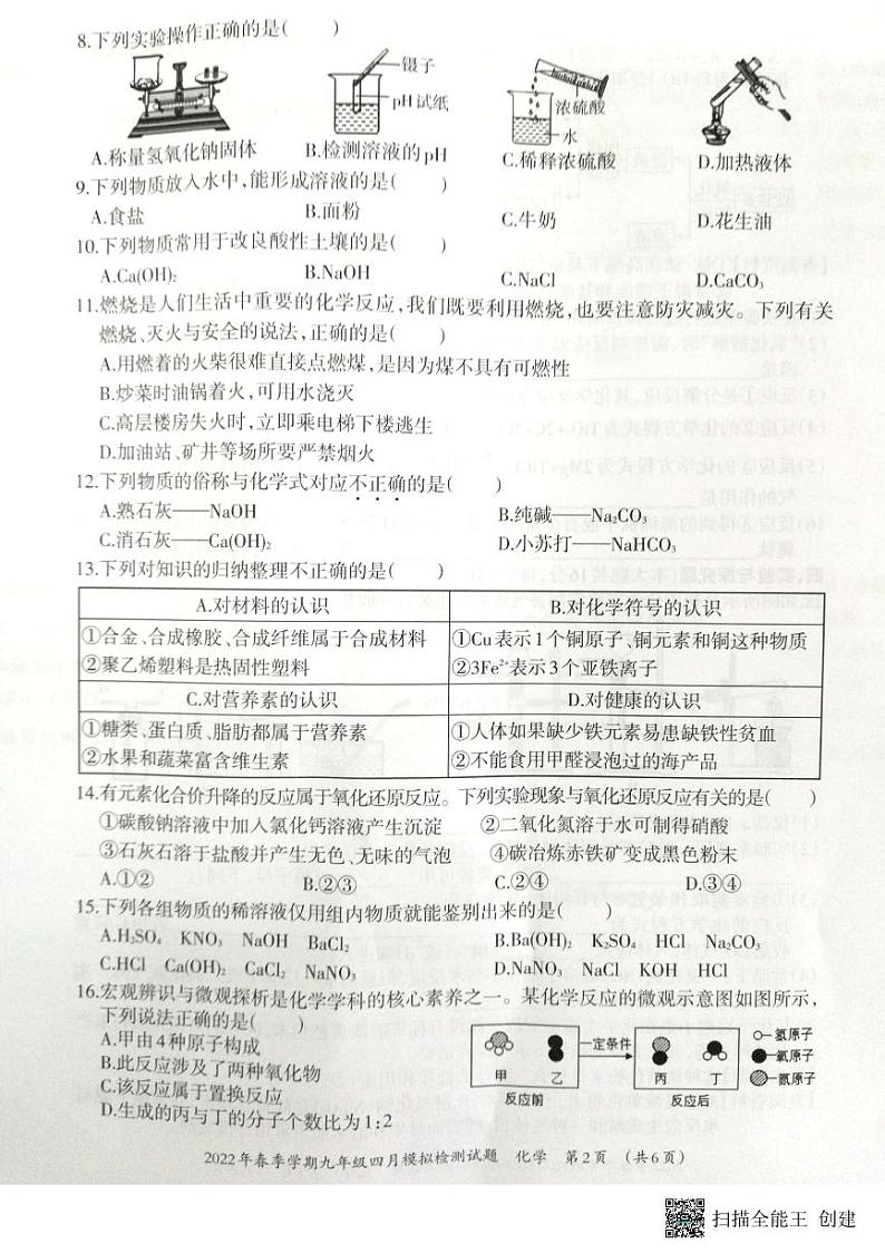 2022年广西柳州市柳江区九年级化学一模考试卷（PDF  无答案）02