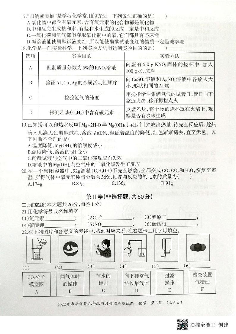 2022年广西柳州市柳江区九年级化学一模考试卷（PDF  无答案）03