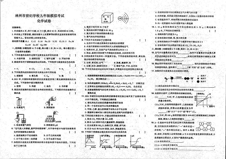 2022年河南安阳林州世纪学校中考模拟化学试题（图片版）01