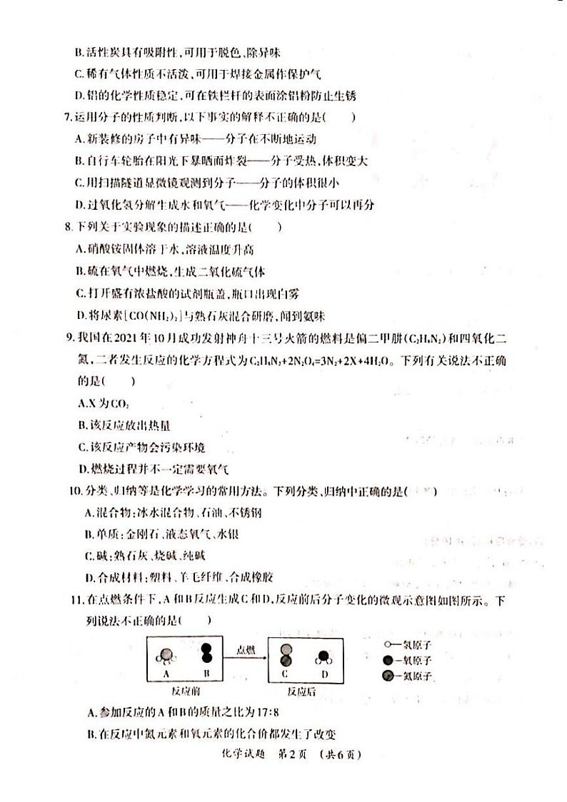 2022年河南省滑县中考模拟化学试题（PDF   无答案）02