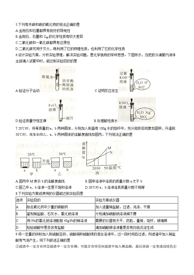 2022年湖北省孝感黄冈咸宁三市中考适应性考试化学试题（三）(word版无答案)第2页