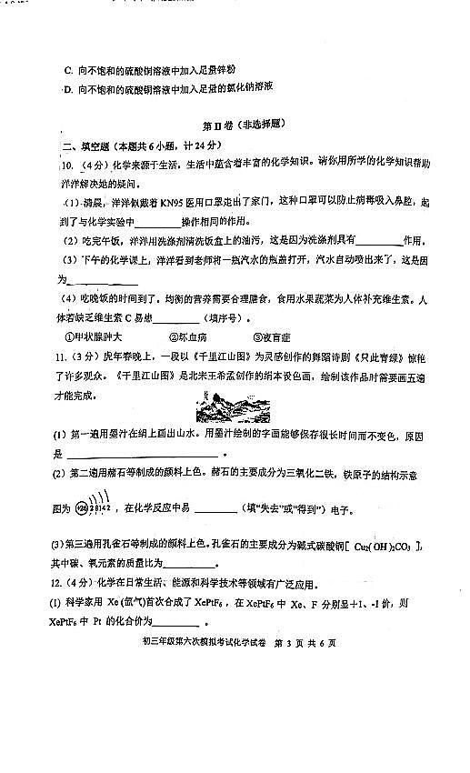 2022年陕西西安曲江二中第六次中考模拟化学试题（图片版）03
