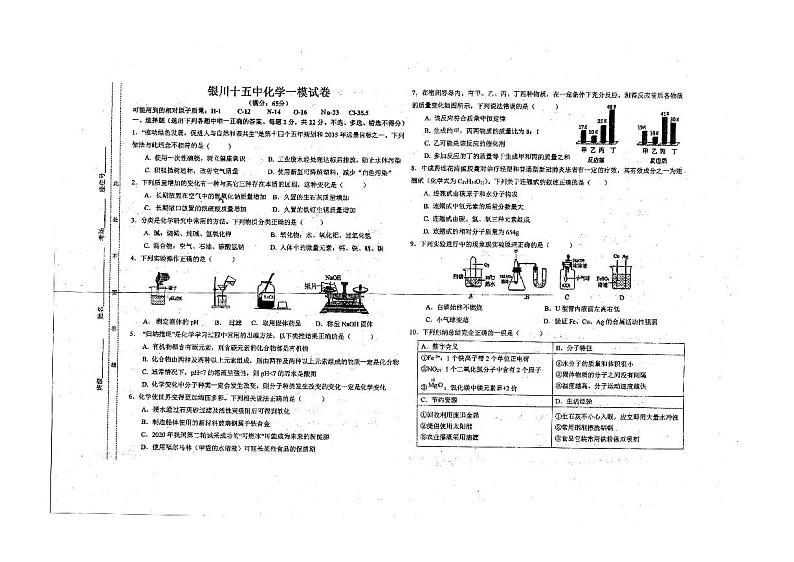 宁夏银川市第十五中学2021-2022学年下学期九年级第一次模拟考试化学（图片版无答案）01