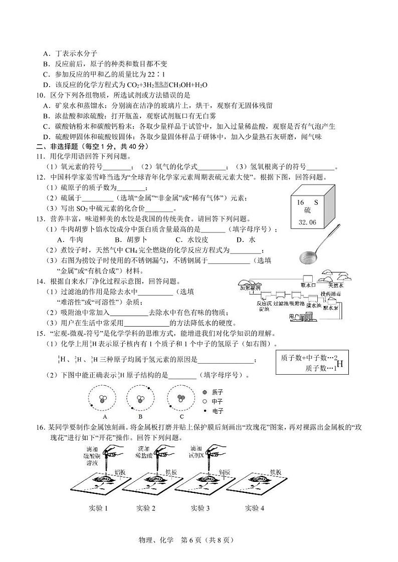 2022年吉林省长春市中考模拟考试化学试题02
