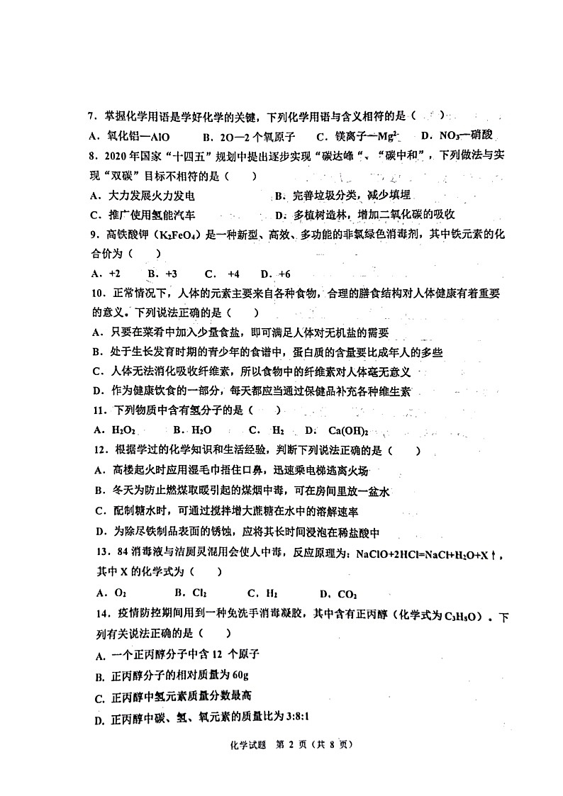 2022年山东省青岛市城阳区中考一模化学试题（图片版  无答案）02