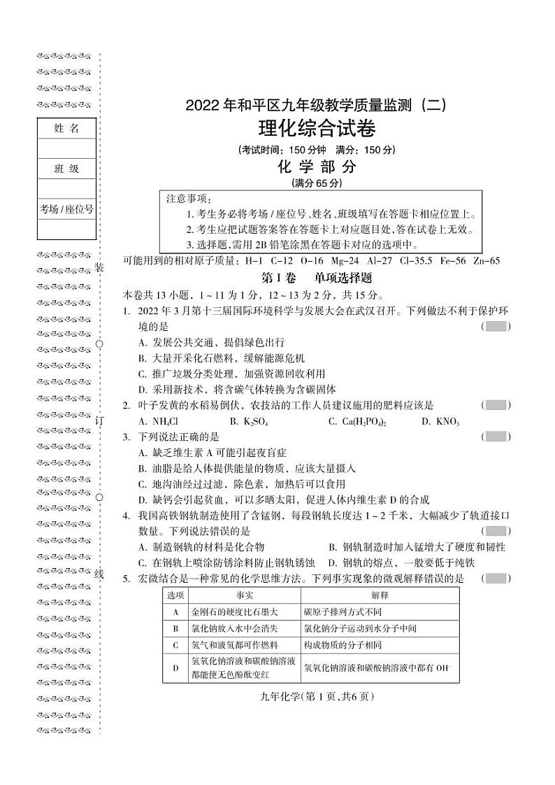 2022年辽宁省沈阳市和平区中考二模化学试卷第1页