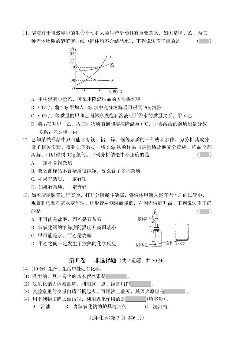 2022年辽宁省沈阳市和平区中考二模化学试卷第3页