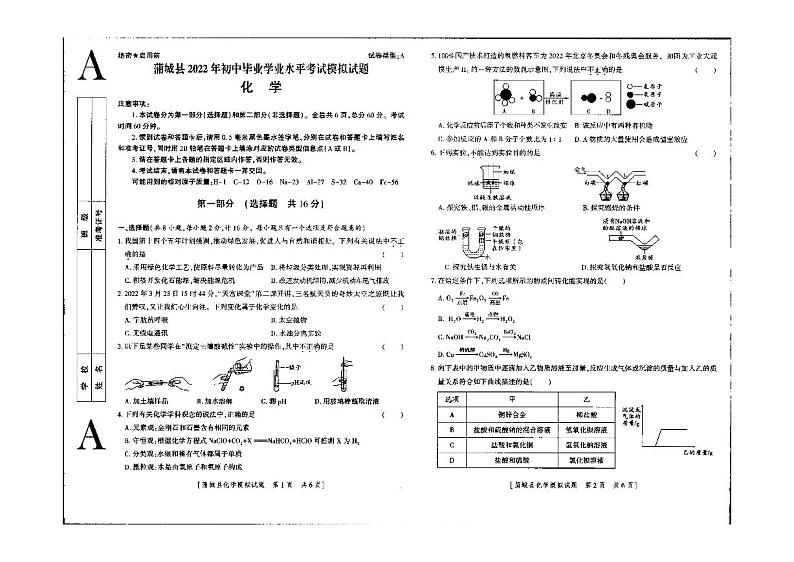 陕西省渭南市蒲城县2021-2022学年下学期九年级二模化学试卷01