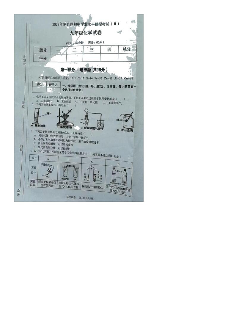 2022年陕西宝鸡陈仓中考二模化学试题（图片版）01