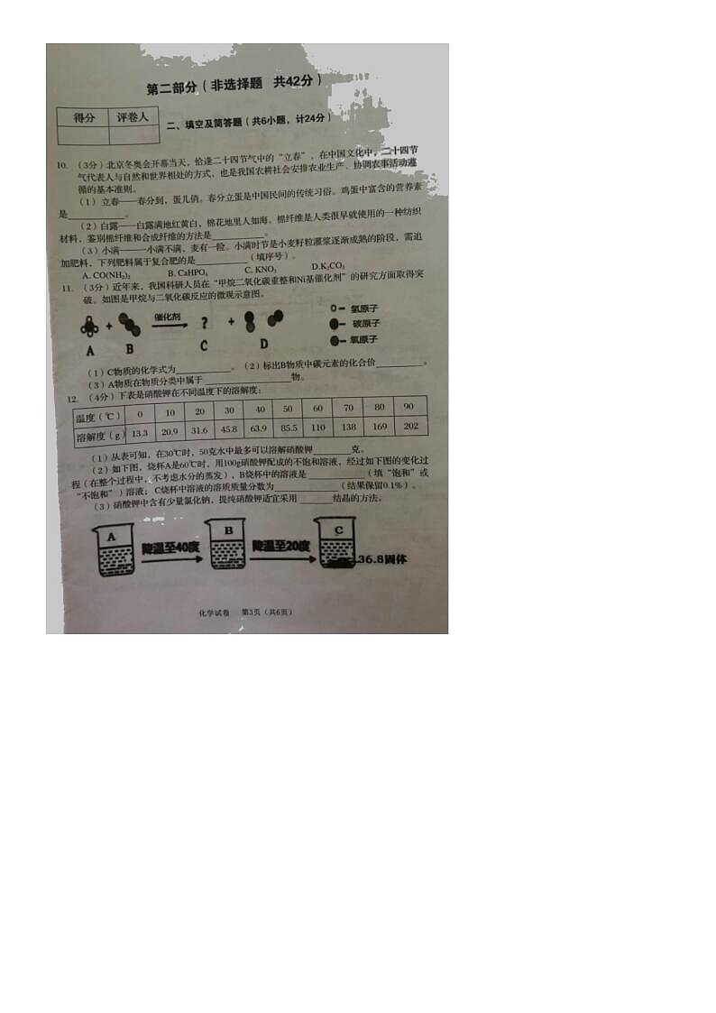 2022年陕西宝鸡陈仓中考二模化学试题（图片版）03