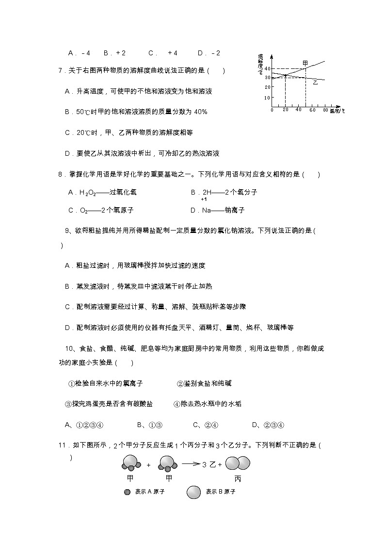 2022年四川省自贡市富顺县北湖实验学校中考模拟化学试题二  word版 无答案02