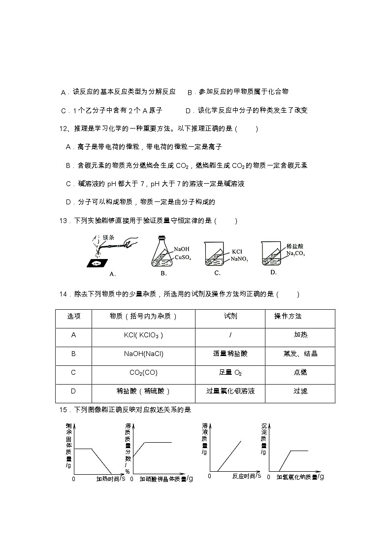 2022年四川省自贡市富顺县北湖实验学校中考模拟化学试题二  word版 无答案03