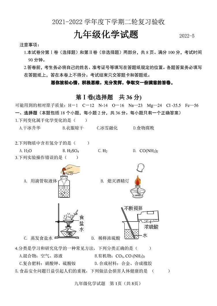 2022年山东省临沂市临沭县中考二模化学试题01