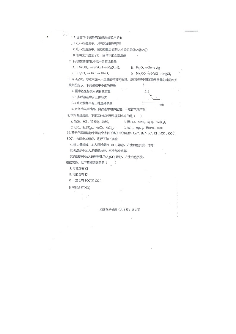 2022年山东济宁学院附属中学中考二模化学试题（图片版）02
