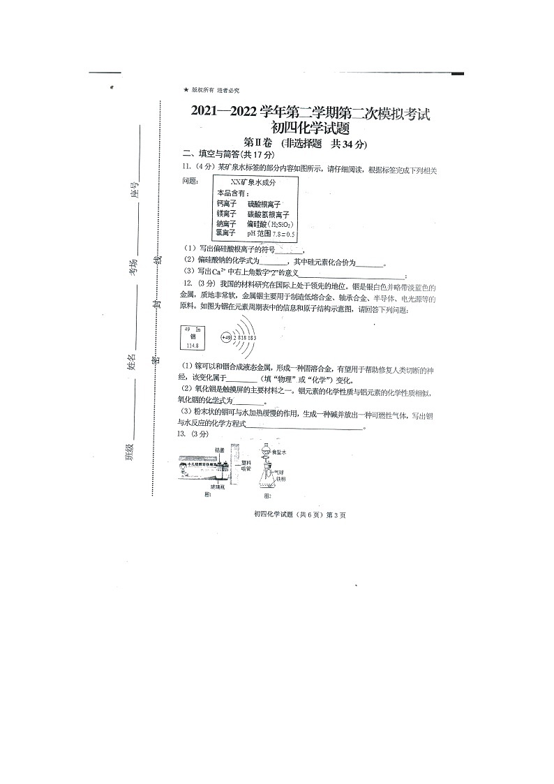 2022年山东济宁学院附属中学中考二模化学试题（图片版）03