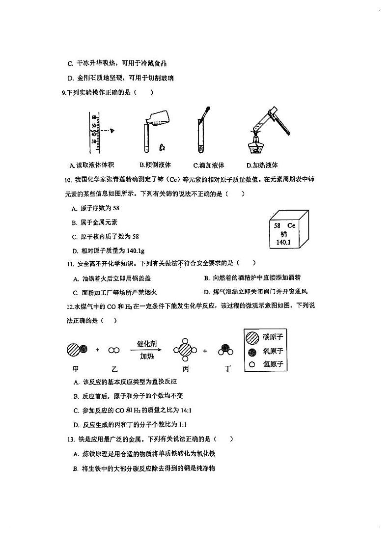 江苏省苏州市姑苏区胥江实验中学2023-2024学年九年级上学期12月月考化学卷第2页