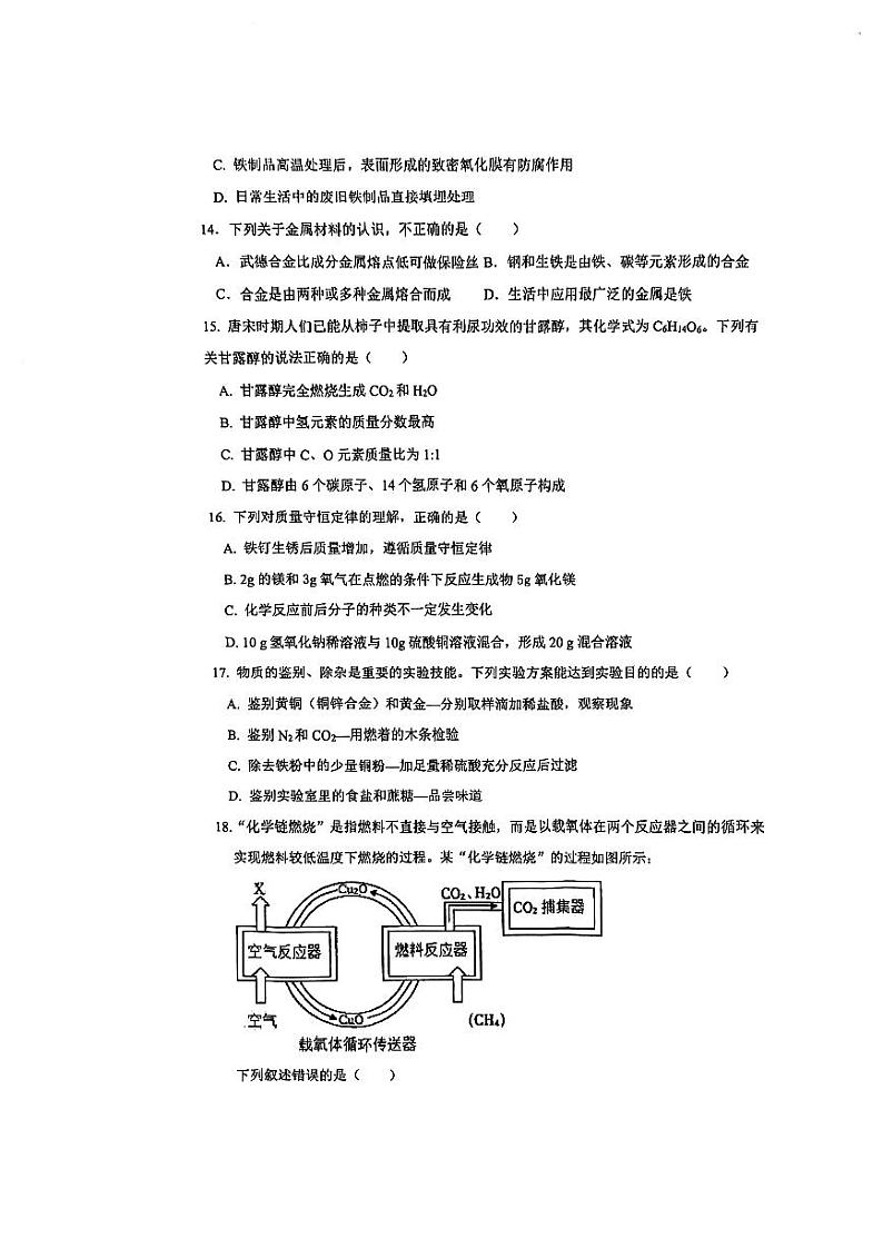 江苏省苏州市姑苏区胥江实验中学2023-2024学年九年级上学期12月月考化学卷第3页