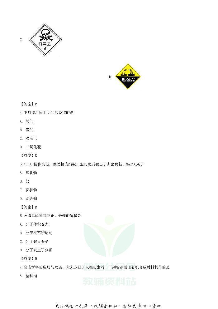 2020广东汕头中考化学真题及答案02