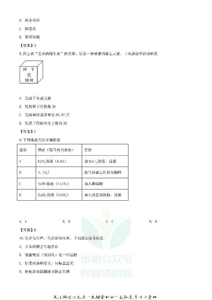 2020广东韶关中考化学真题及答案03