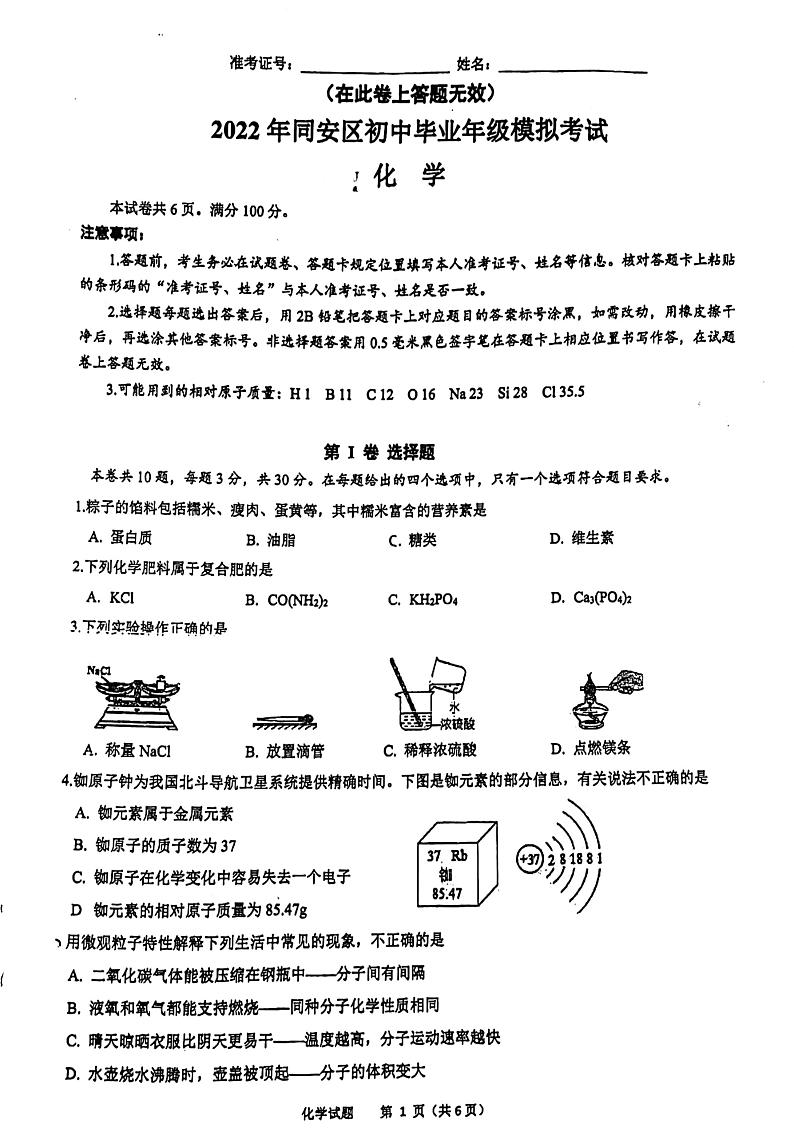 2022年福建省厦门市同安区二模化学试题01