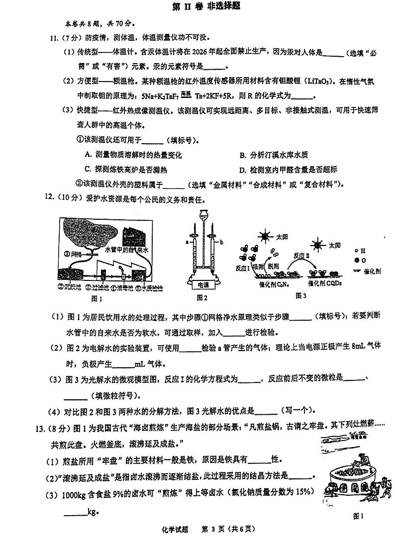 2022年福建省厦门市同安区二模化学试题03