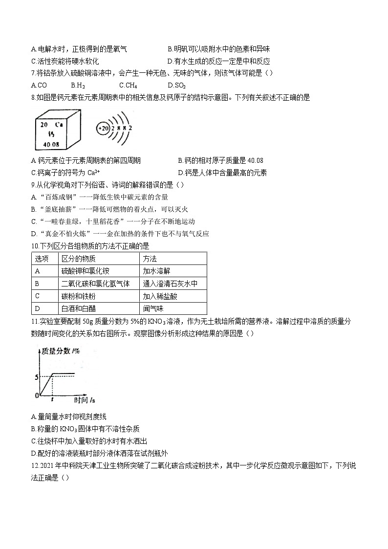 2022年河南省驻马店市普通高中招生考试模拟化学试题(二)(word版无答案)第2页