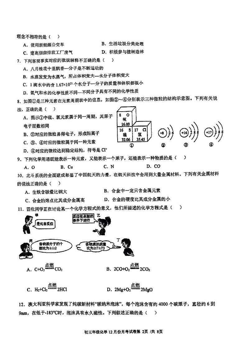 广西柳州铁一中学（初中部）2023-2024学年九年级上学期12月月考化学试卷第2页