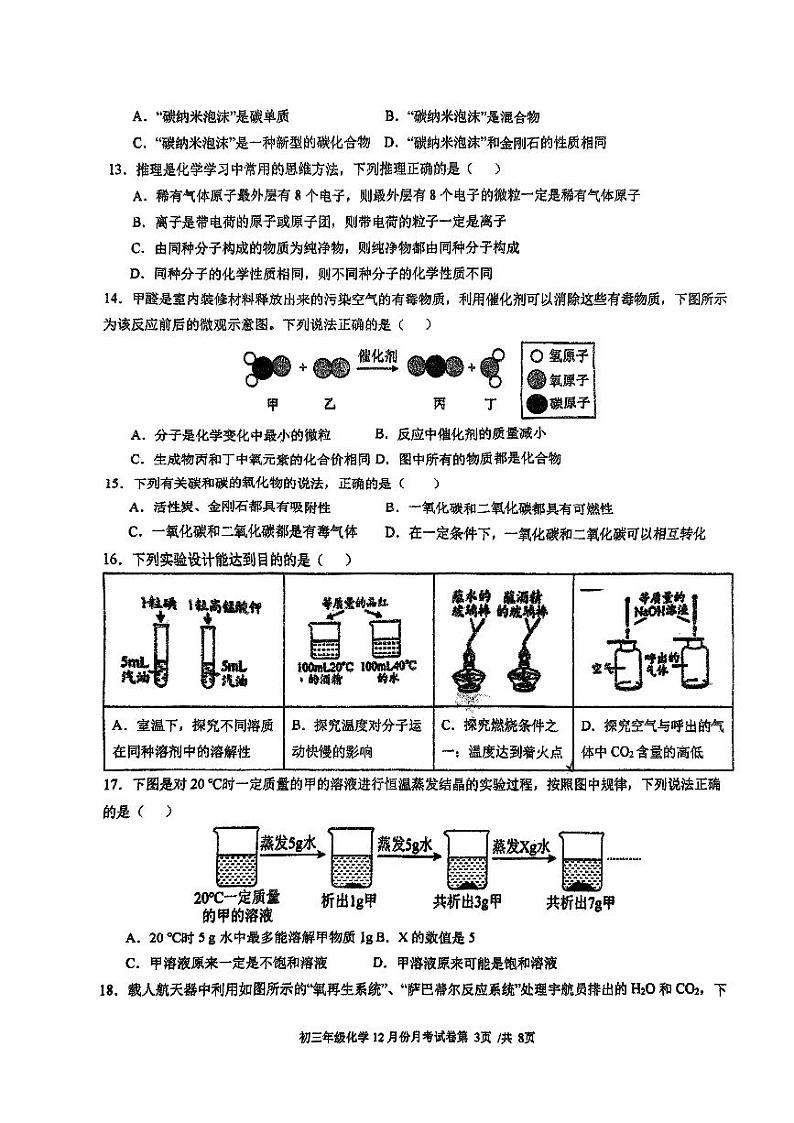 广西柳州铁一中学（初中部）2023-2024学年九年级上学期12月月考化学试卷第3页
