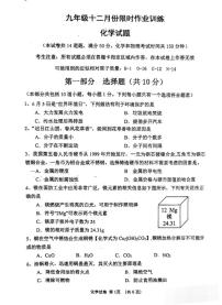 辽宁省鞍山市第二中学等校2023-2024学年九年级上学期12月限时训练化学试题