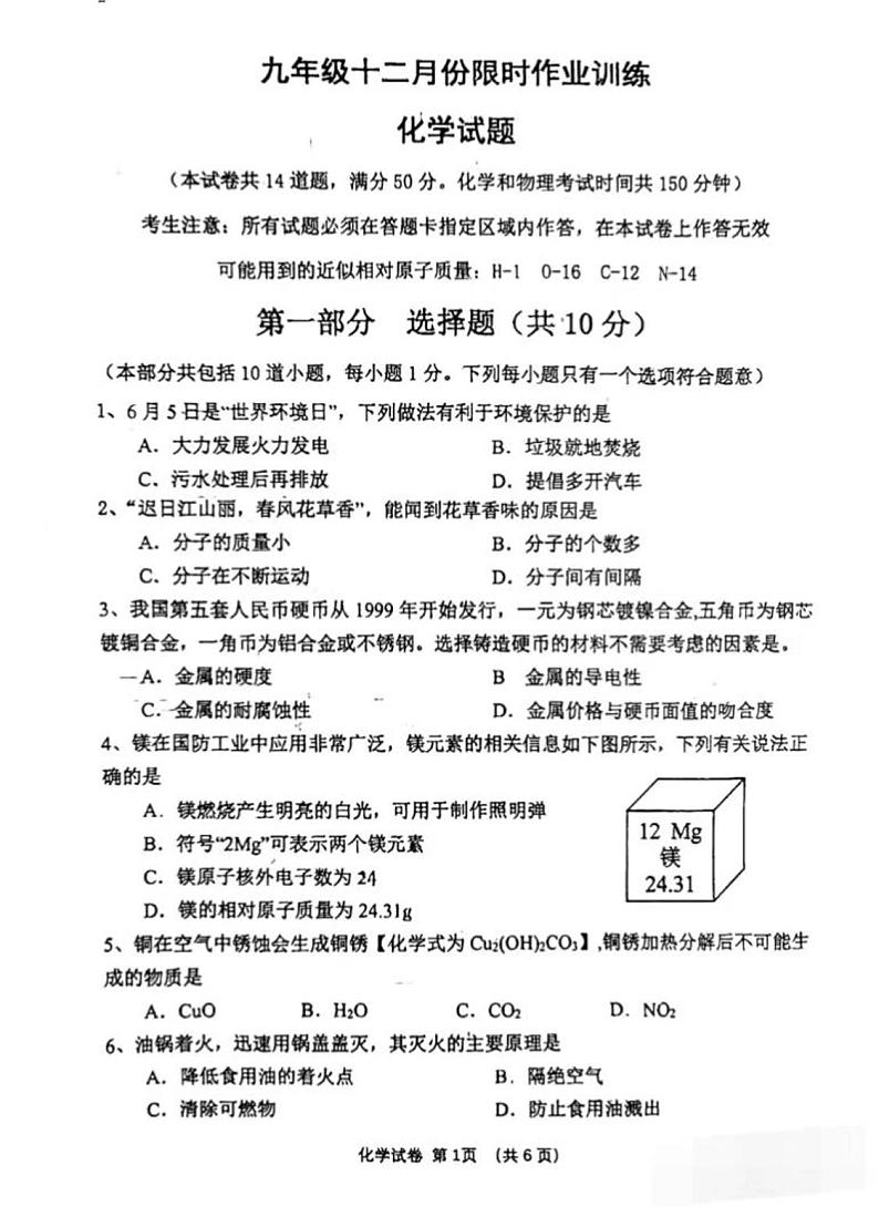 辽宁省鞍山市第二中学等校2023-2024学年九年级上学期12月限时训练化学试题01