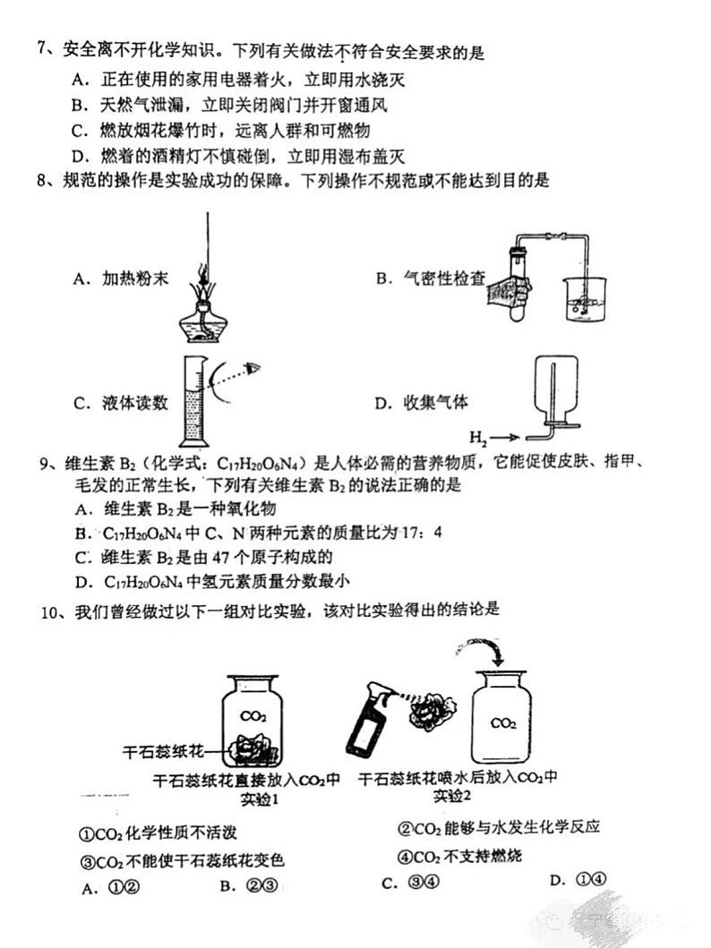 辽宁省鞍山市第二中学等校2023-2024学年九年级上学期12月限时训练化学试题02
