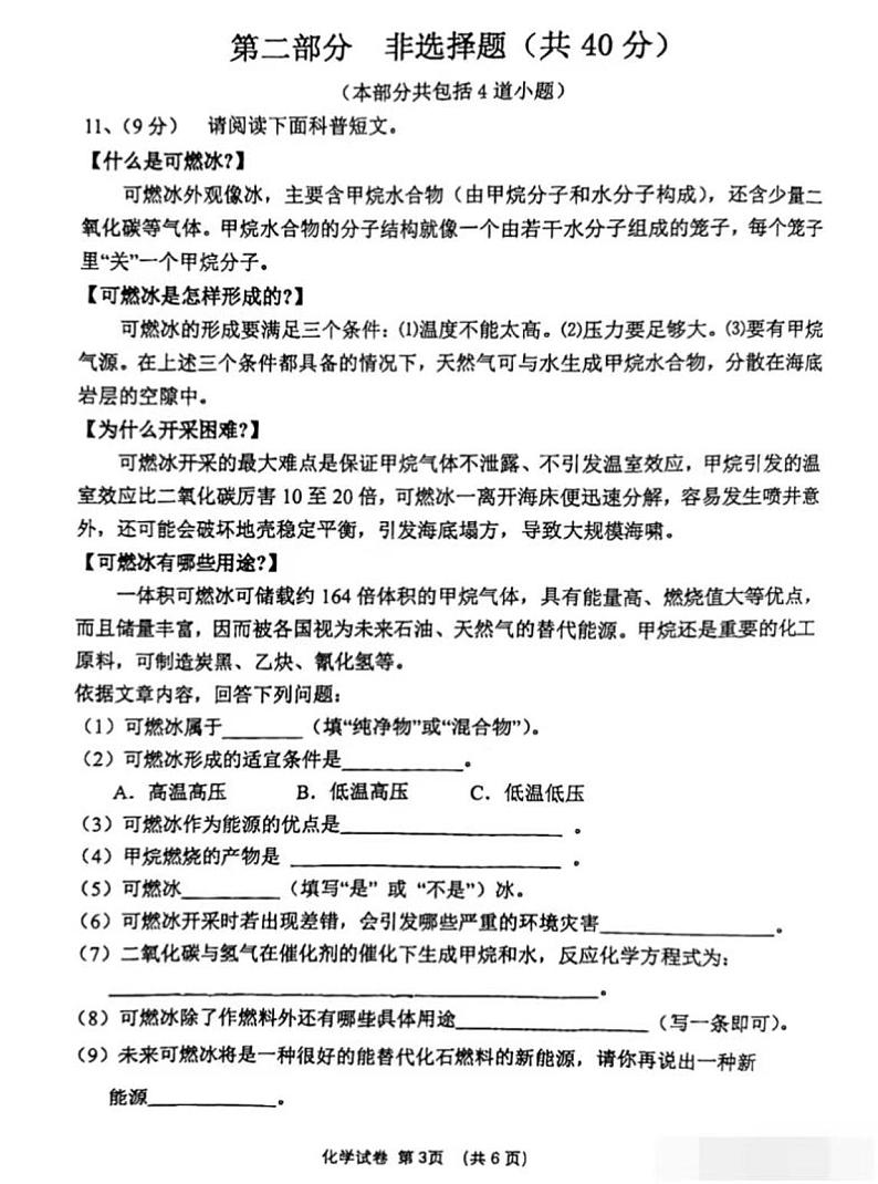 辽宁省鞍山市第二中学等校2023-2024学年九年级上学期12月限时训练化学试题03