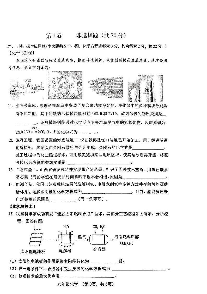 山西省晋中市灵石县2023-2024学年九年级上学期12月教学水平调研化学试卷第3页