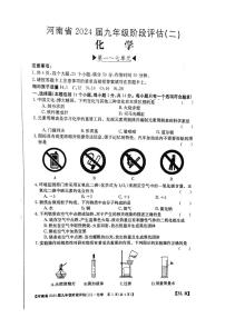 河南省南阳市邓州市小杨营乡中学2023-2024学年九年级上学期12月月考化学试题