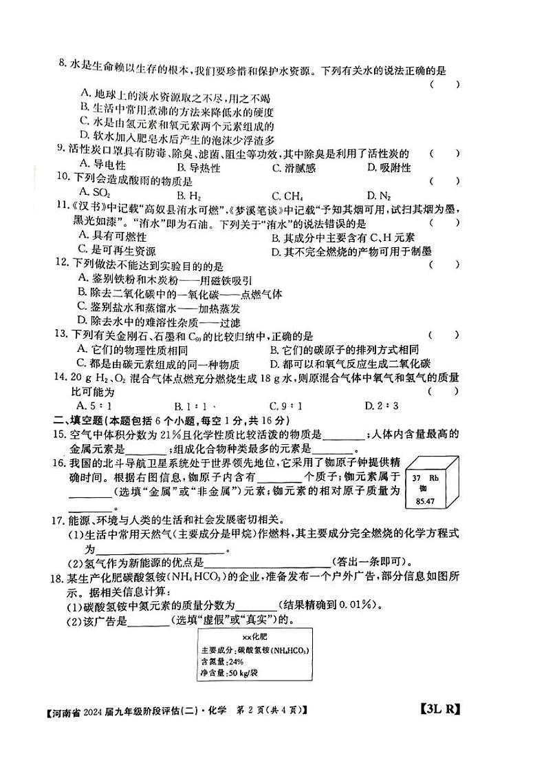 河南省南阳市邓州市小杨营乡中学2023-2024学年九年级上学期12月月考化学试题第2页