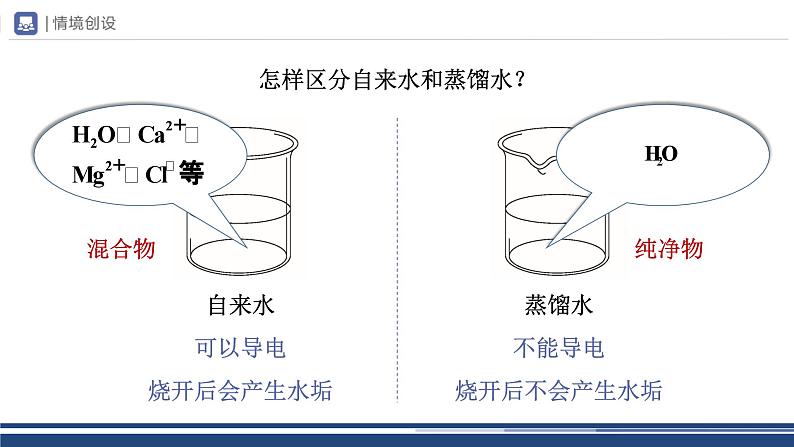 【基于核心素养的教学】课题1 《溶液的形成》课件PPT（两课时）+教学设计+分层作业03