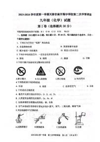 天津市和平区嘉城中学2023-2024学年九年级上学期第二次月考化学试卷